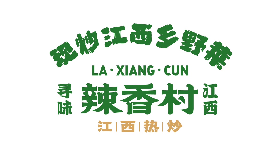 辣香村logo