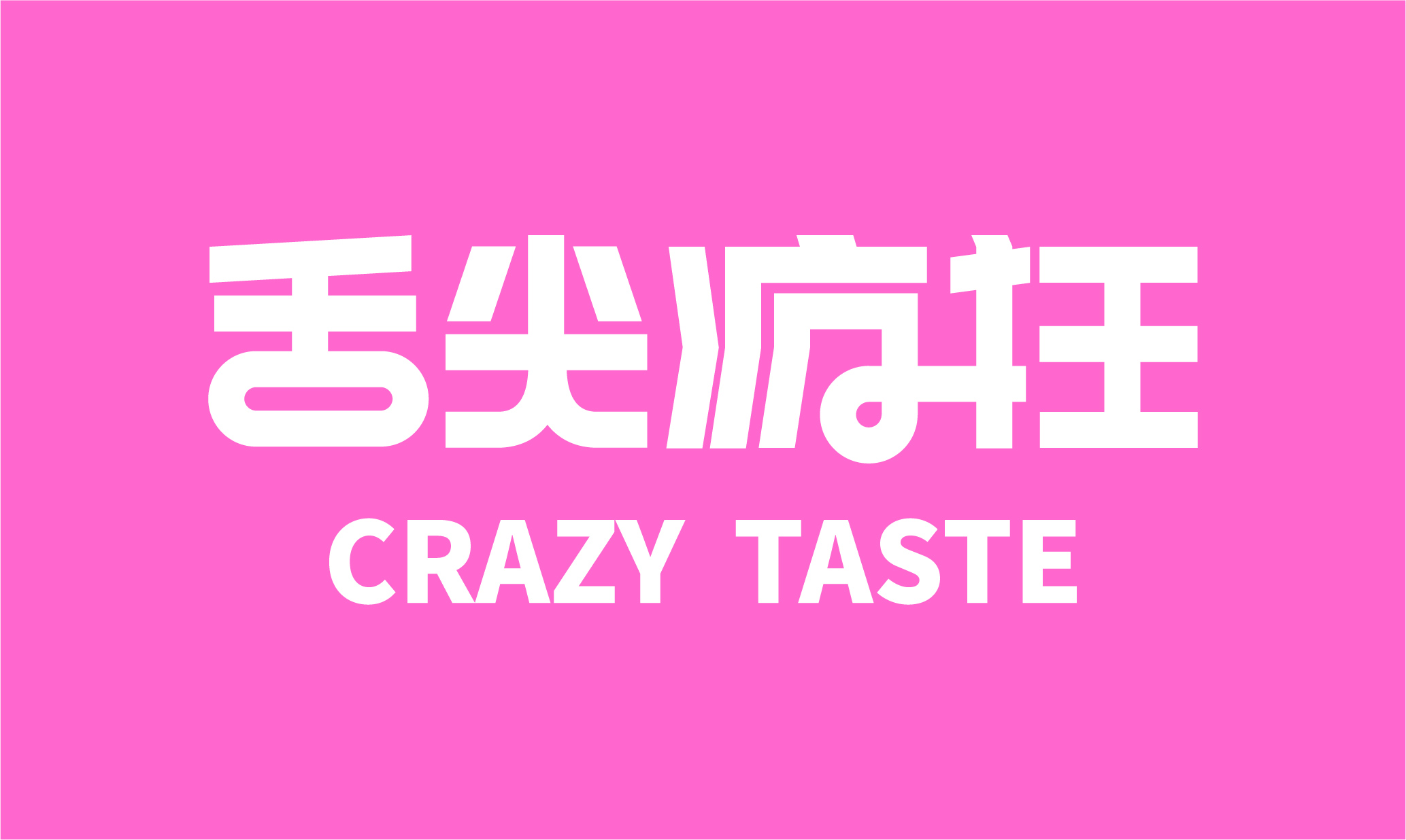 舌尖疯狂logo
