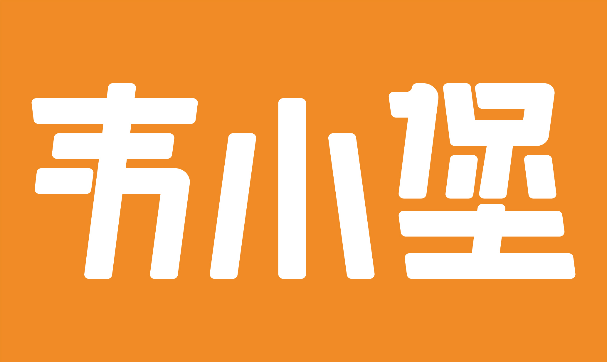 韦小堡logo